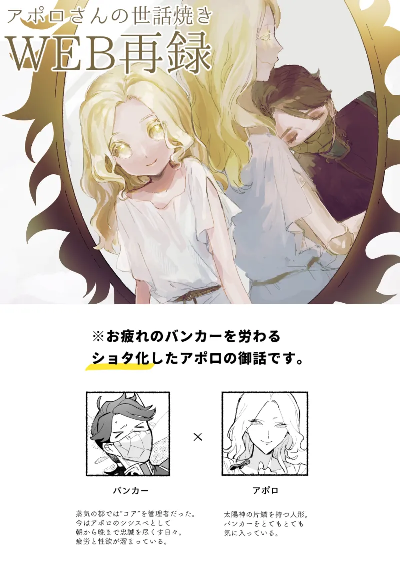 [Matode (Matode)] Apollo-sannosewayaki (Identity V) [Digital]