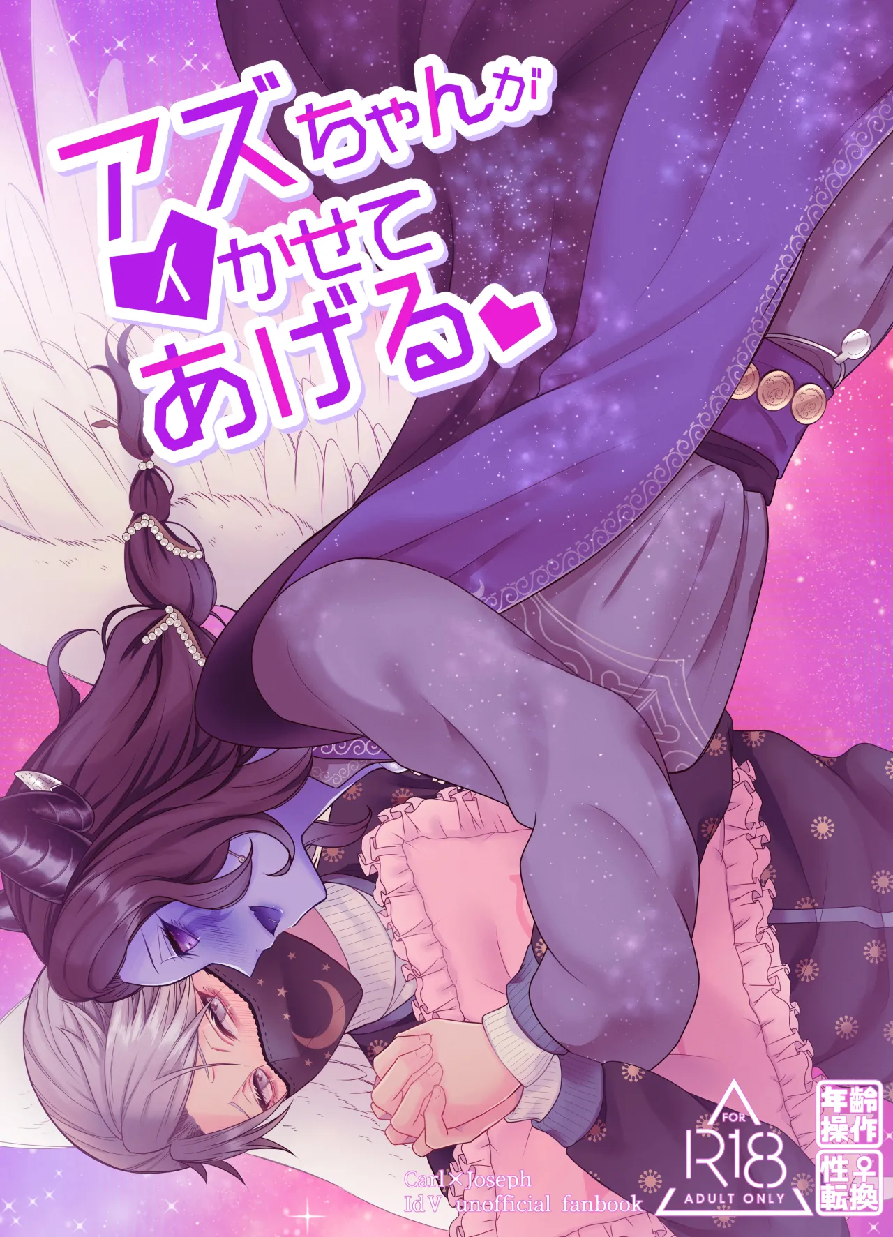 [Onaka suita.(roge)] 亚兹酱带你爽上天♡丨Azu-changaikaseteageru♡ [IdentityV][Digital][Chinese]