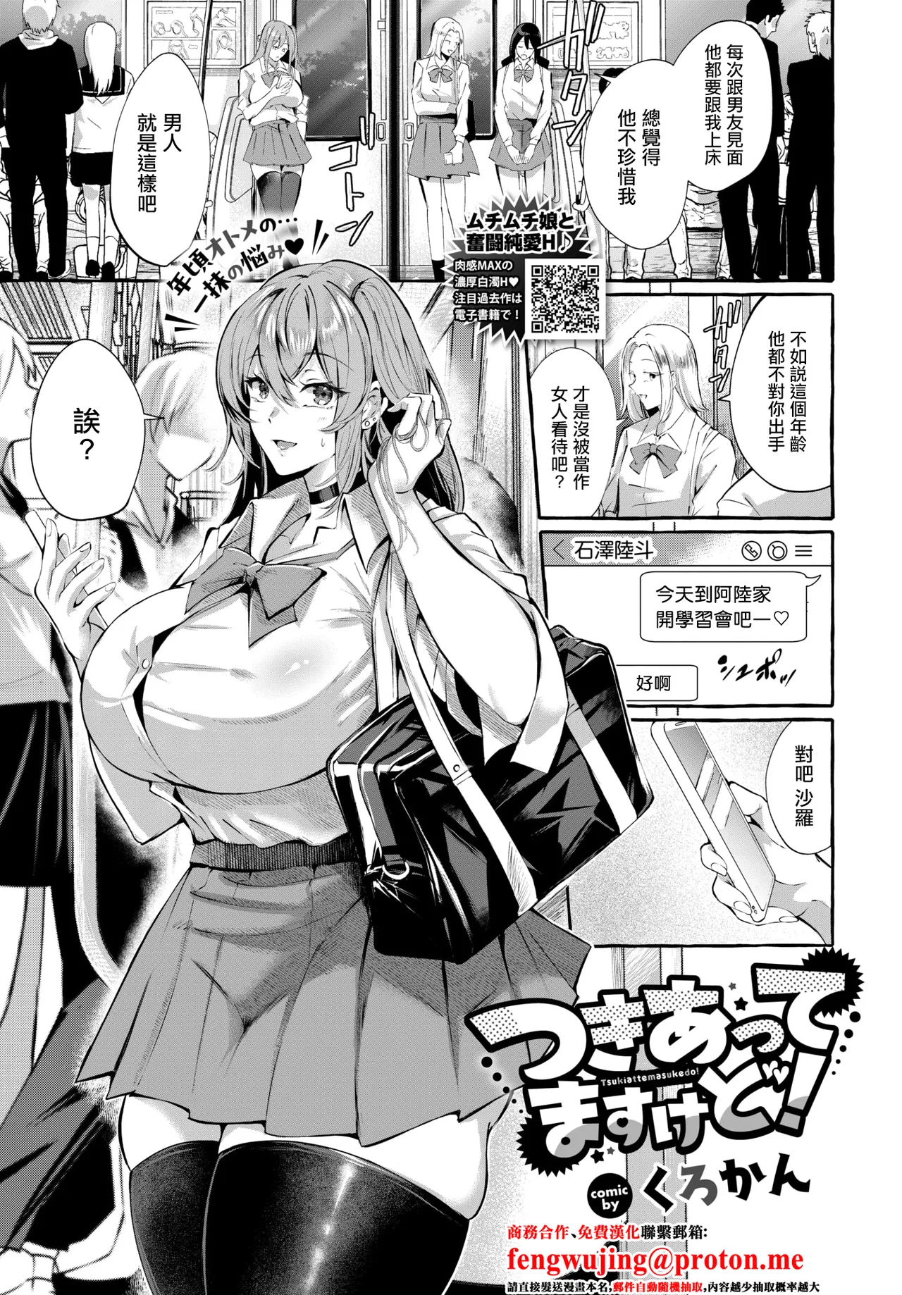 [くろかん]つきあってますけど！