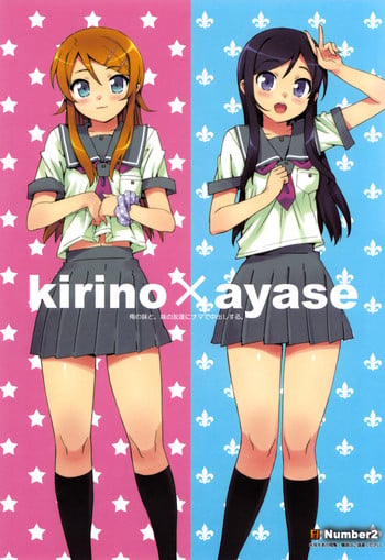 (C78) [Number2 (Takuji)] Ore no Imouto to, Imouto no Tomodachi ni Nama de Nakadashi Suru | Going Bareback and Coming Inside My Sister and My Sister’s Friend (Ore no Imouto ga Konna ni Kawaii Wake ga Nai) [English] [UFW-Soba]