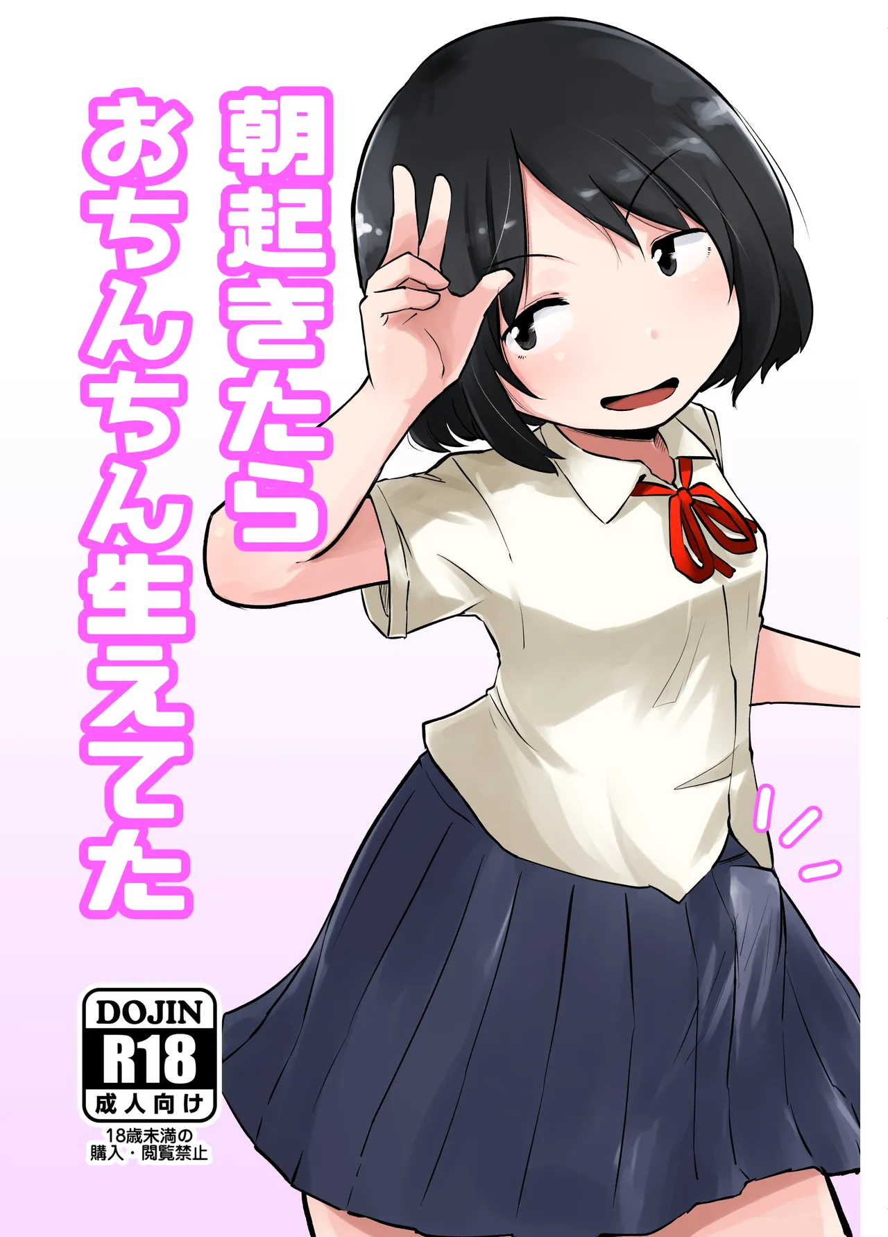 [Nounai Hokanko (Kirinama)] Asa Okitara Ochinchin Haeteta
