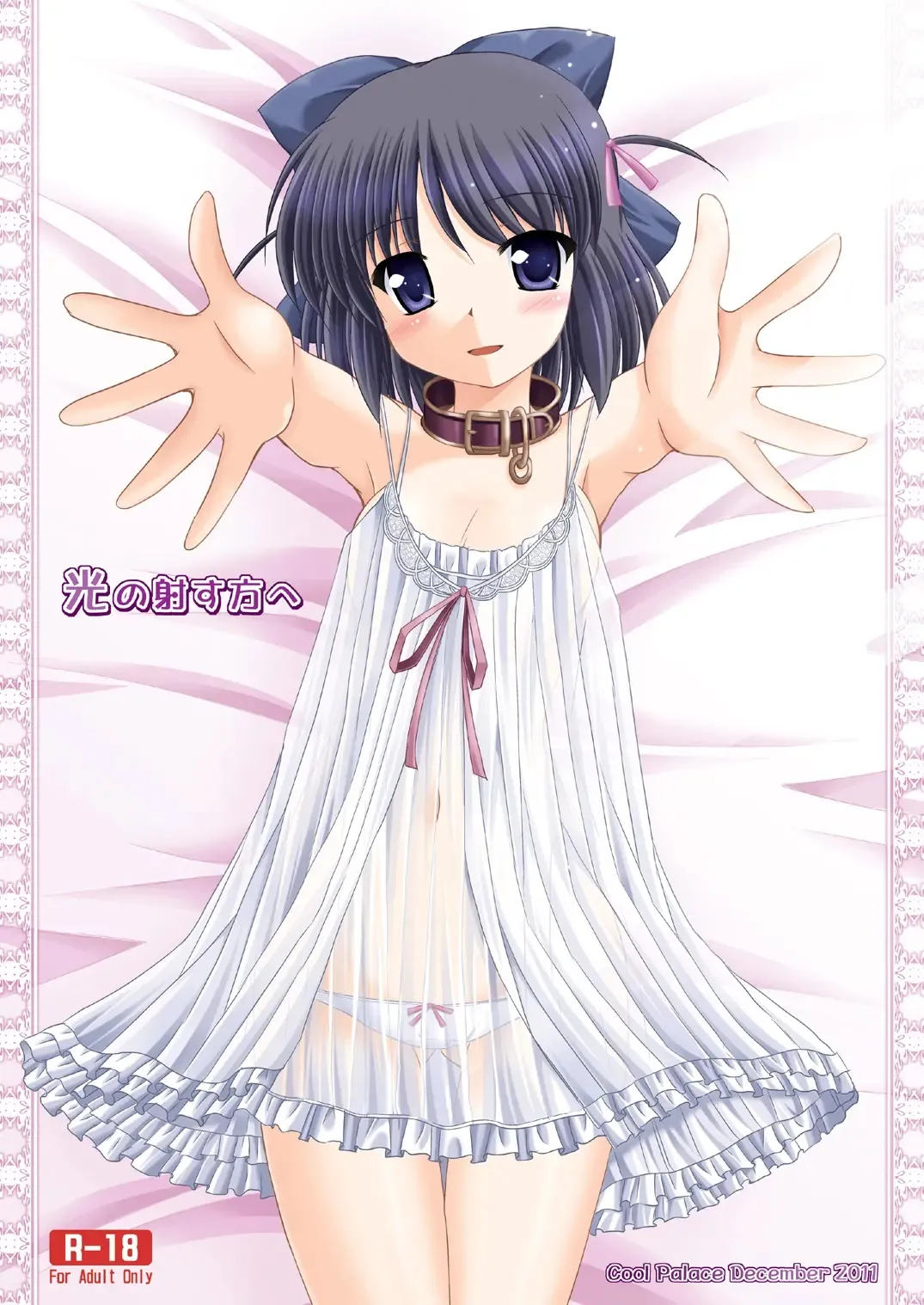 [Cool Palace (Suzumiya Kazuki)] Hikari no Sasu Kata e (Aiyoku no Eustia) [Digital] [English] [ianuela]