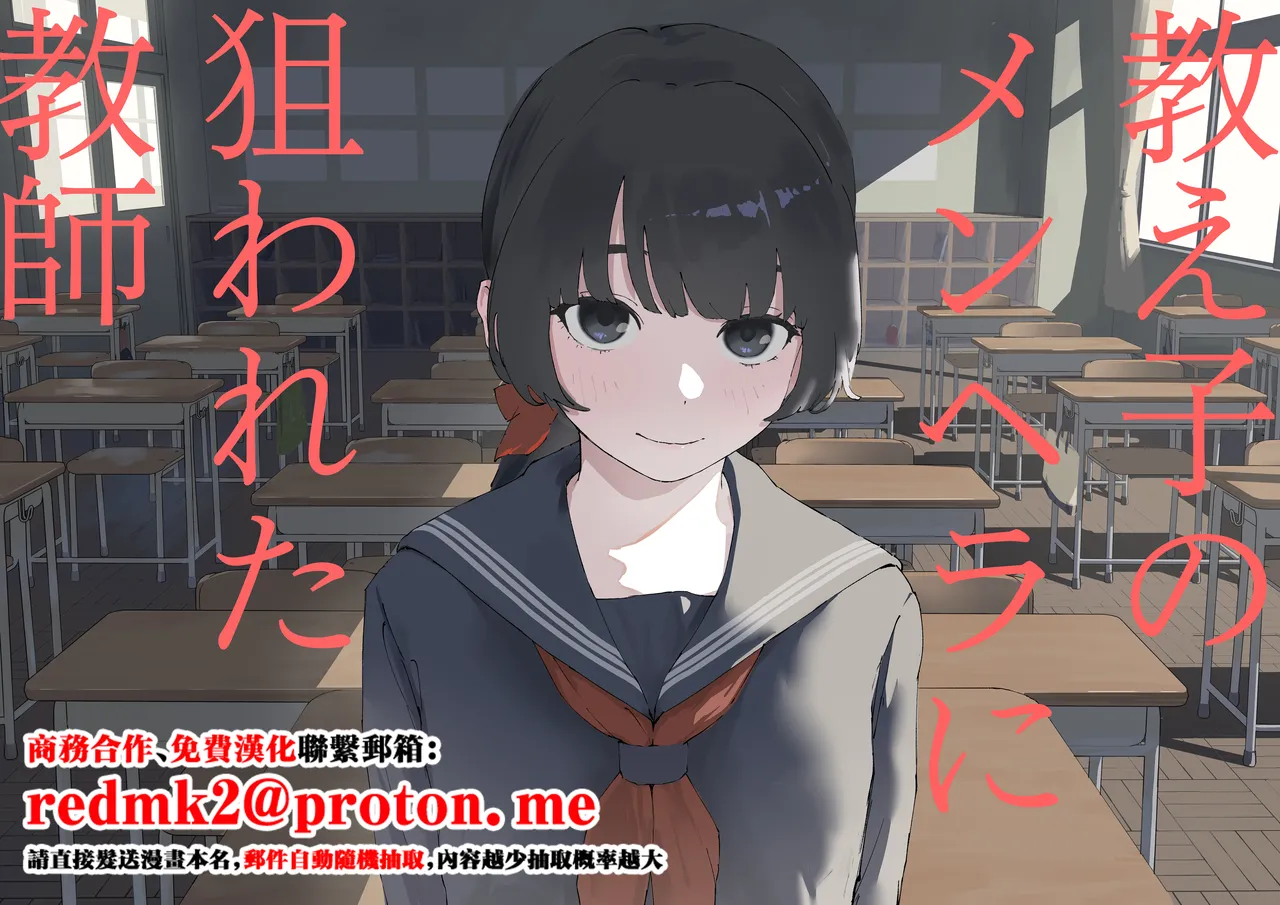 [Mimimi Misaki] Oshiego no Menhera ni Nerawareta Kyoushi [Chinese]