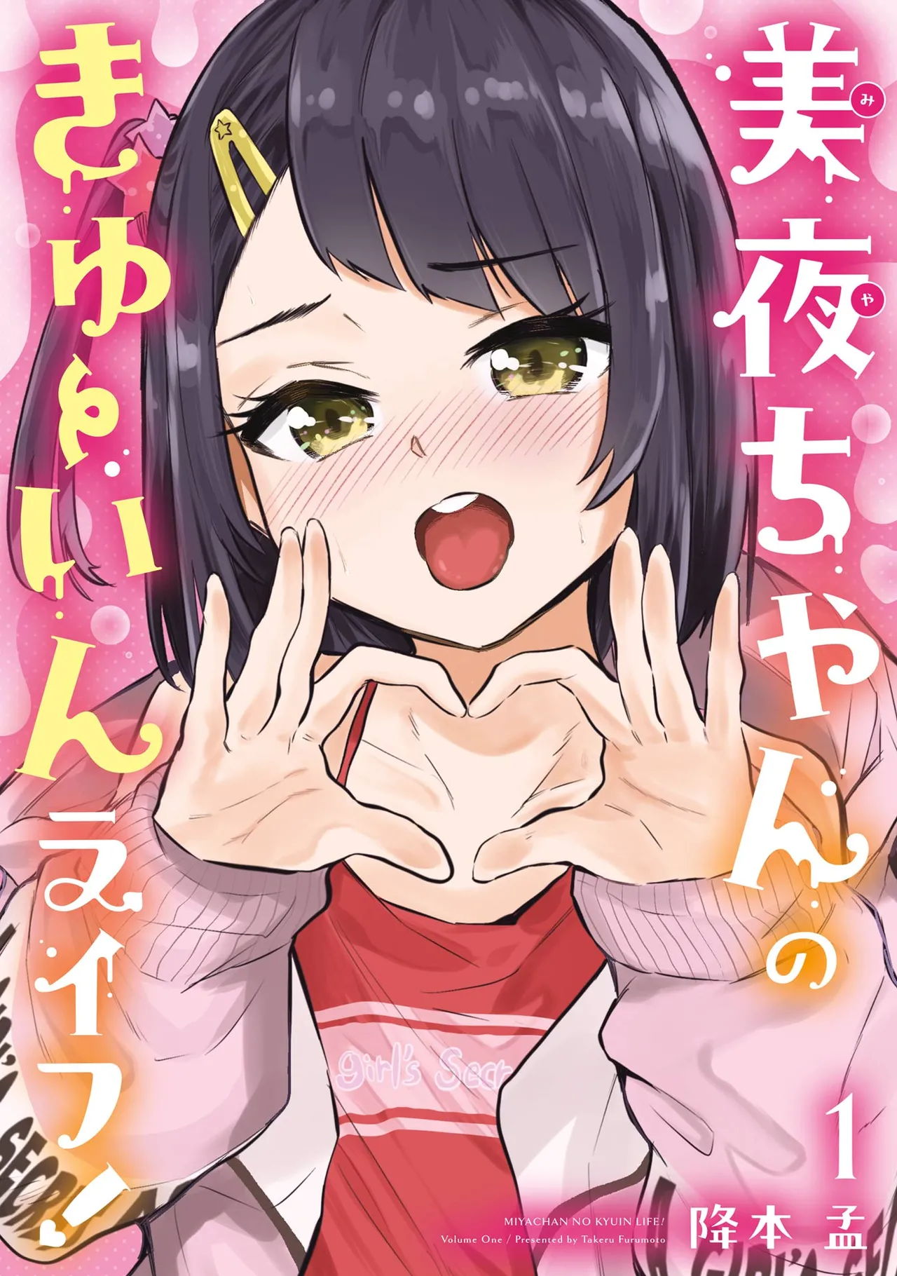[Furumoto Takeru] Miya-chan no Kyuuin Life! - Chapter 9