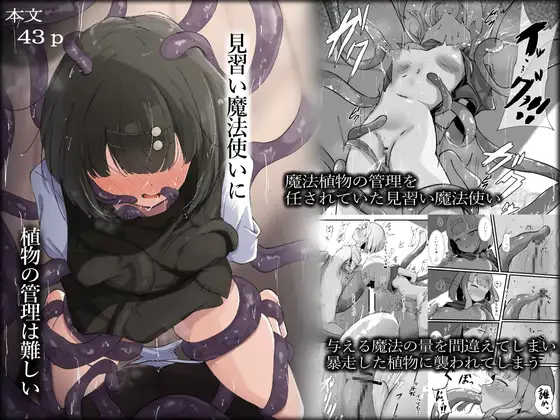[rampel] minarai mahō tsukai ni shokubutsu no kanri wa muzukashī