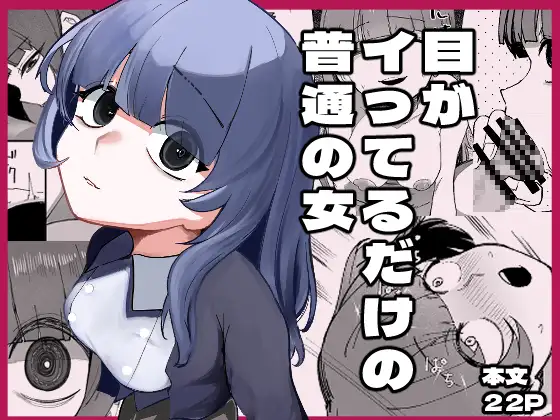 [Akiya (Akiyamine)] Me ga Itteru dake no Futsuu no Onna [Chinese] [ハレハレ]