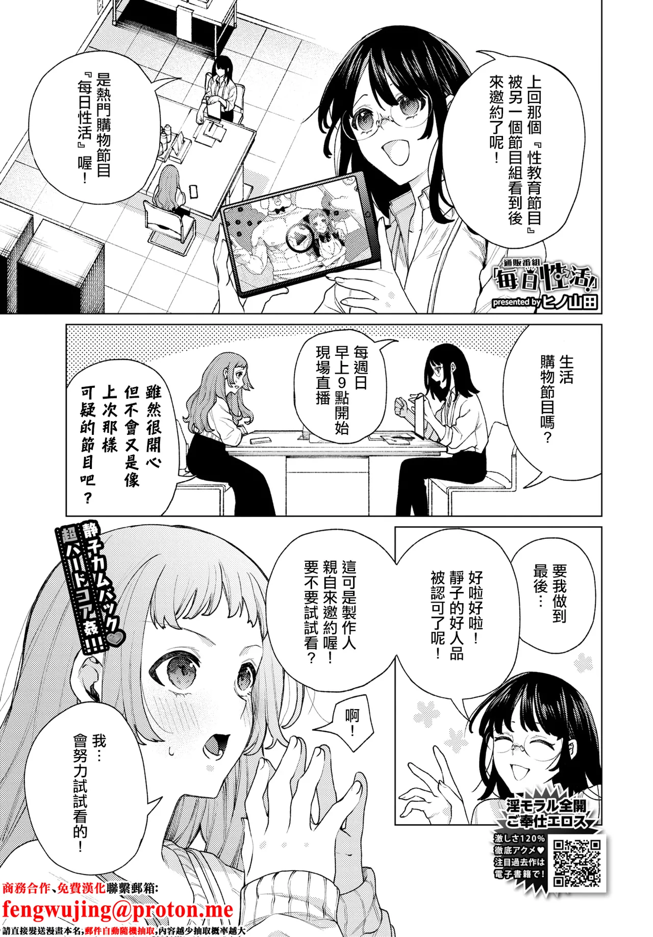 [ヒノ山田]通販番組「毎日性活！」