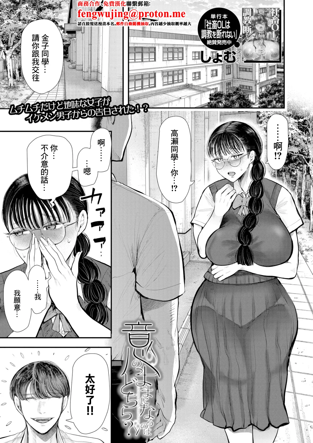 [しょむ]意のままになるのはどちら