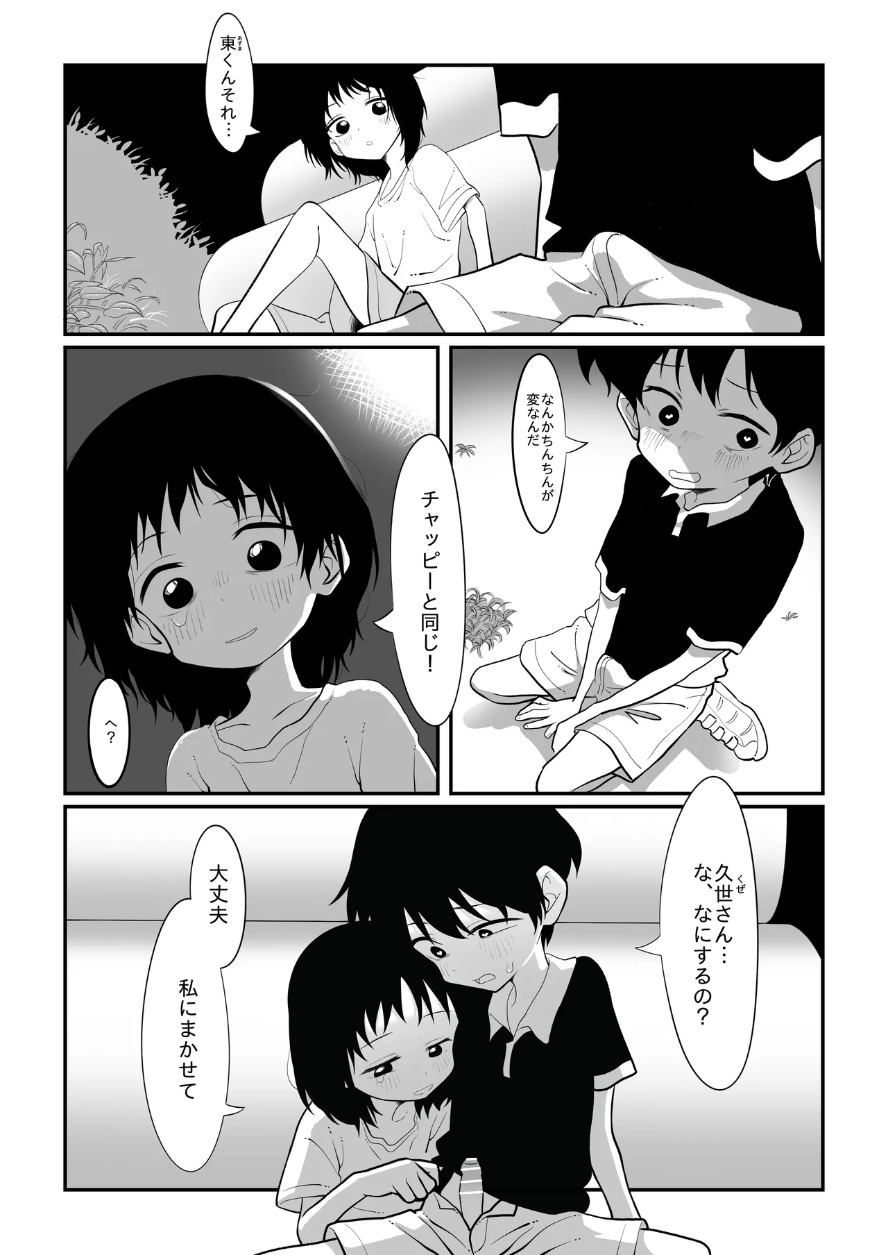 [PES] Kuze-san to Azuma-kun (Takopii no Genzai) [Ongoing]