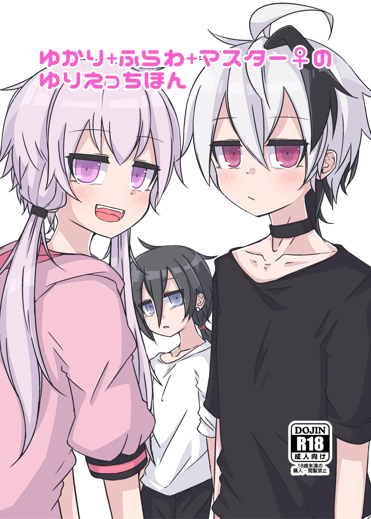 [Yuugure Sanpo (miri_1m)] Yukari＋Flower＋Master♀ no Yuri Ecchi Hon (VOICEROID) [Digital]