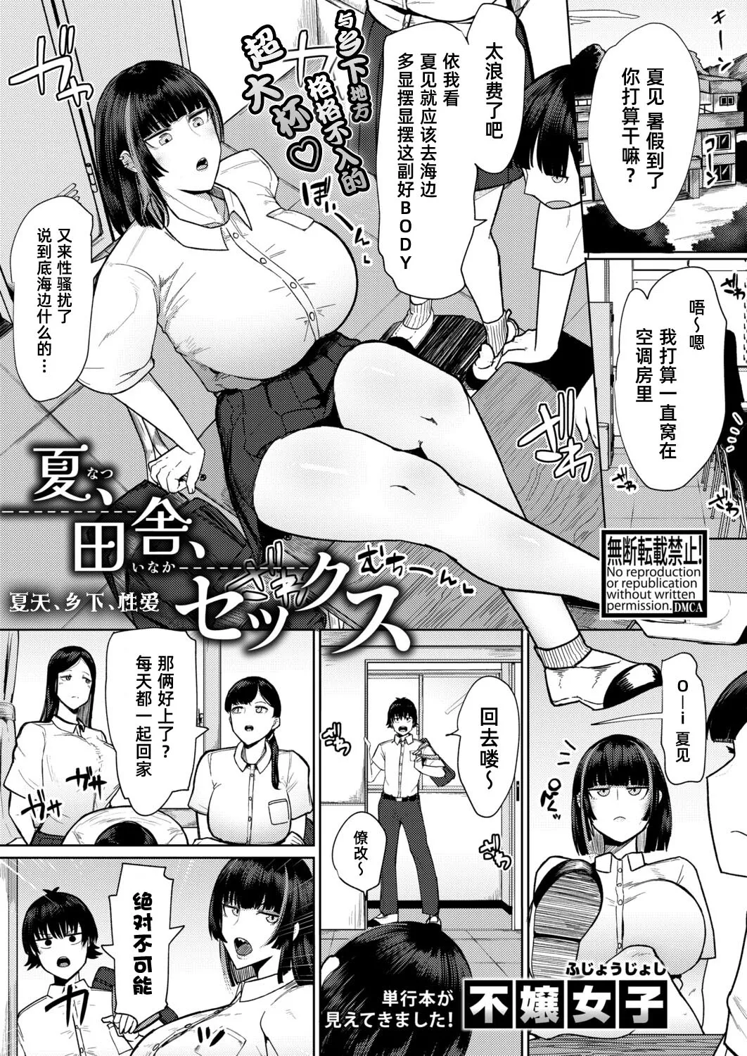 [Fujoujoshi] Natsu、Inaka、Sekkusu｜夏天、乡下、性爱 (COMIC Shingeki 2026-03) [Chinese] [琥珀汉化组] [Digital]