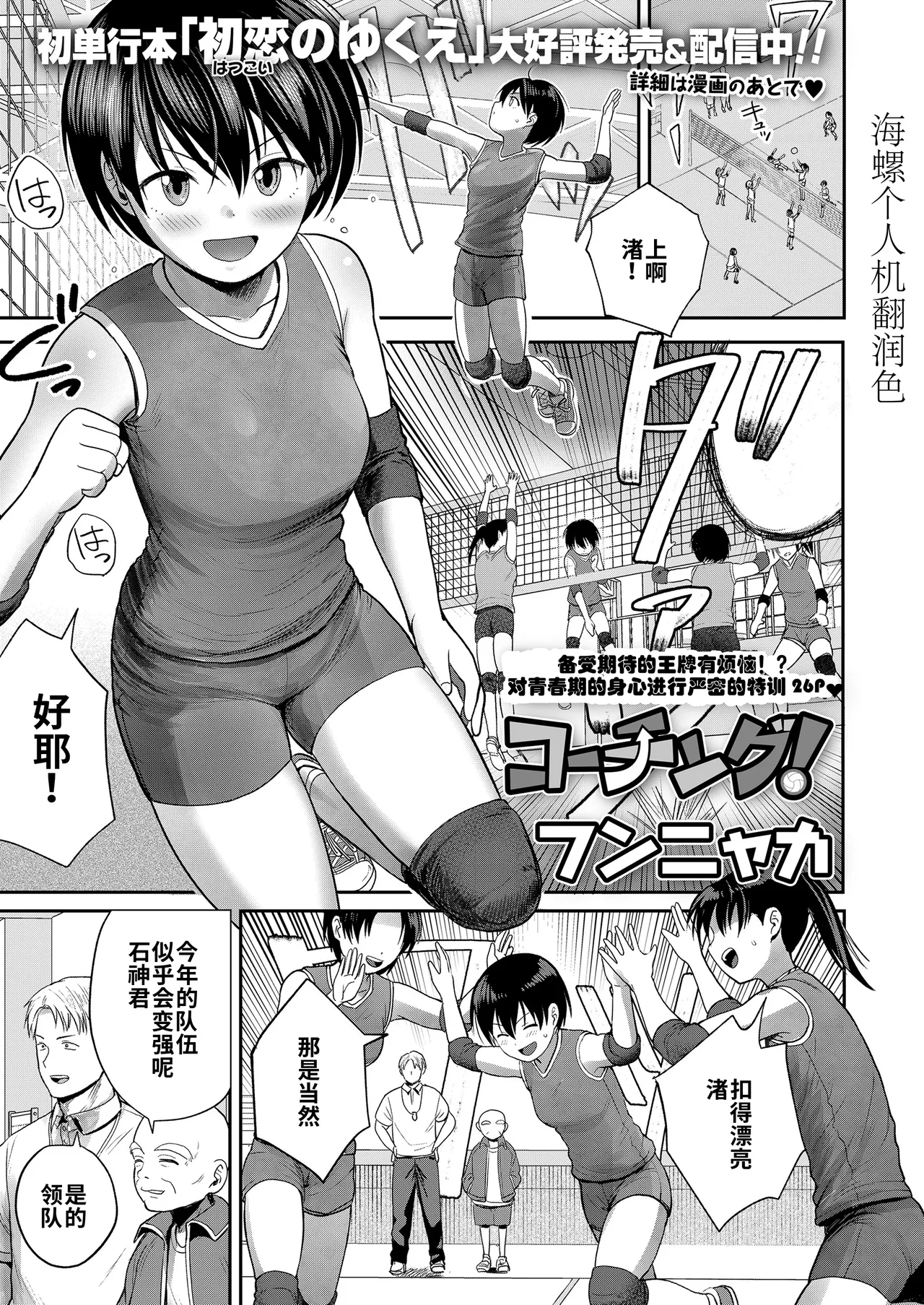 [Funnyaka]Coaching! | 教练！(COMIC LO 2025-06) [Chinese] [海螺个人机翻润色] [Digital]