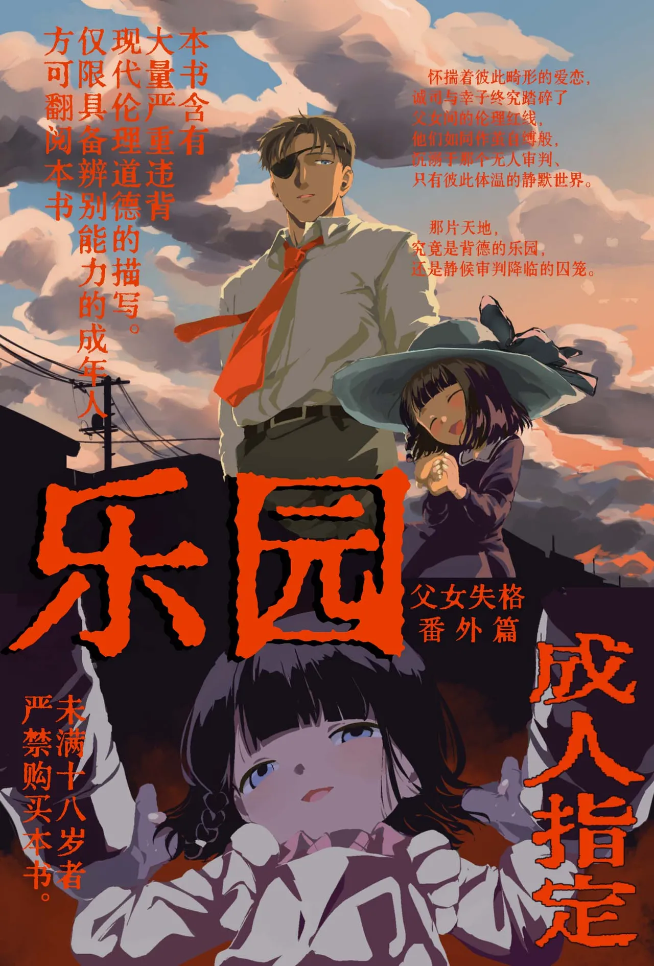 [Rinri ga nai (Yumikichi)] Rakuen | 乐园  [Chinese] [Sky110036个人汉化] [Digital]