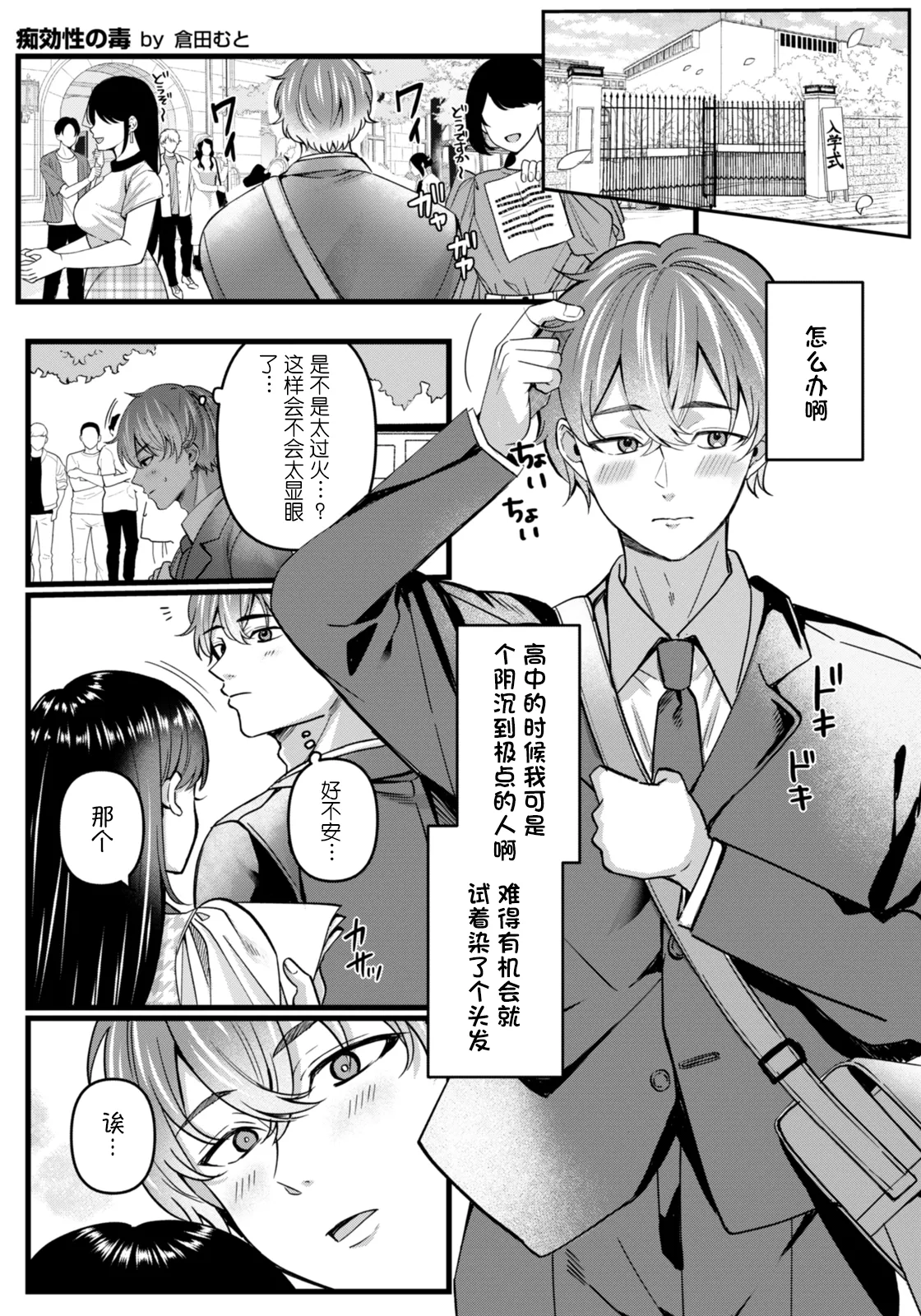 [Kurata Muto]Stupid Poison -Part 1-(ANGEL Club 2026-01) [Chinese][鸢燕个人汉化][Digital]