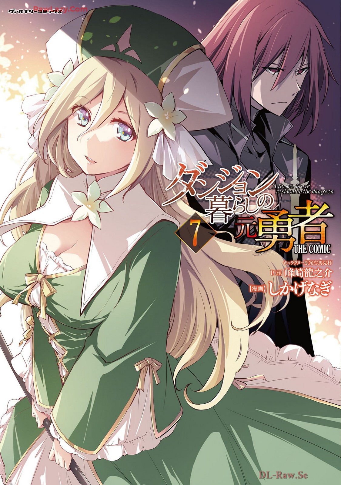 [峰崎龍之介×しかげなぎ] ダンジョン暮らしの元勇者 THE COMIC 第07巻 [Watermarked]