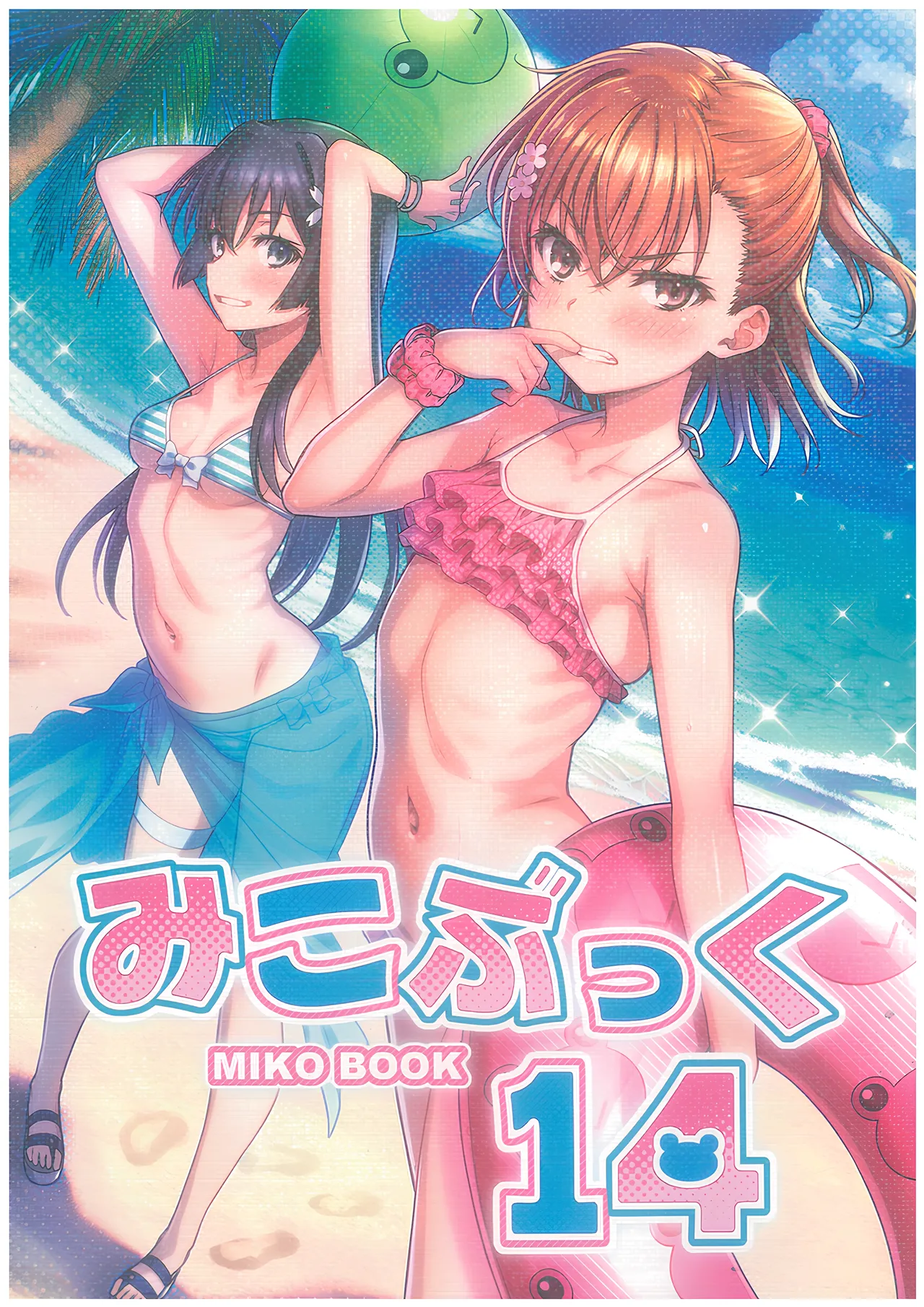 (C106) [Nora Nee-Sama (Isshi Pyuma)] MIKO Book 14