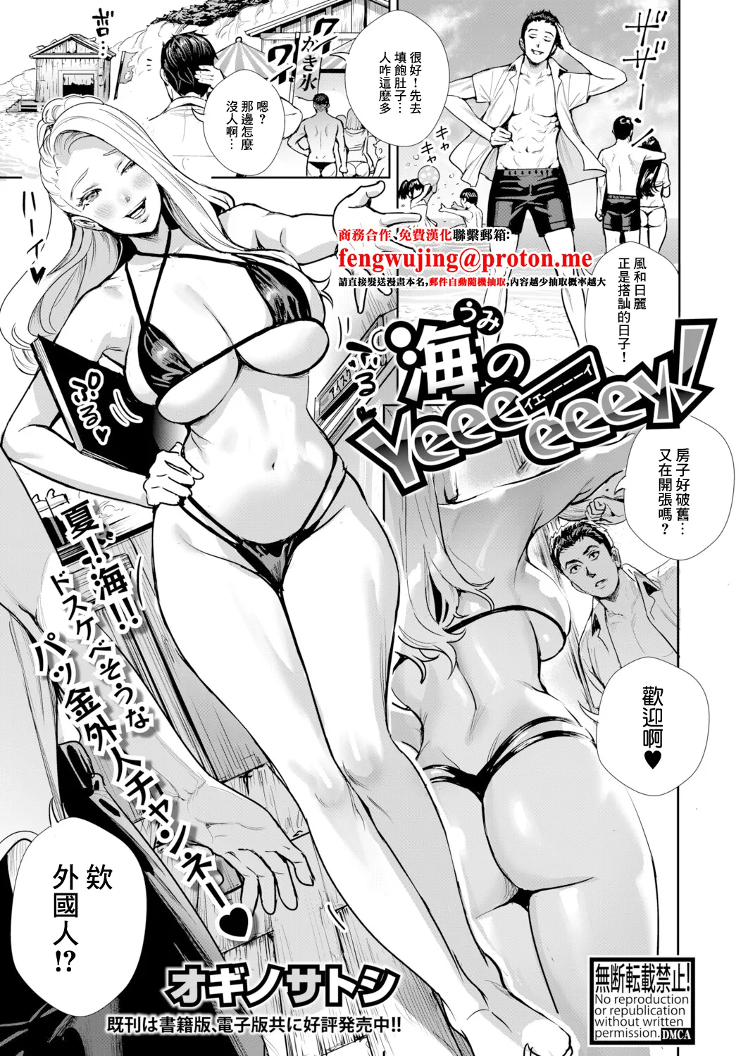 [オギノサトシ]海のYeeeeeey!!