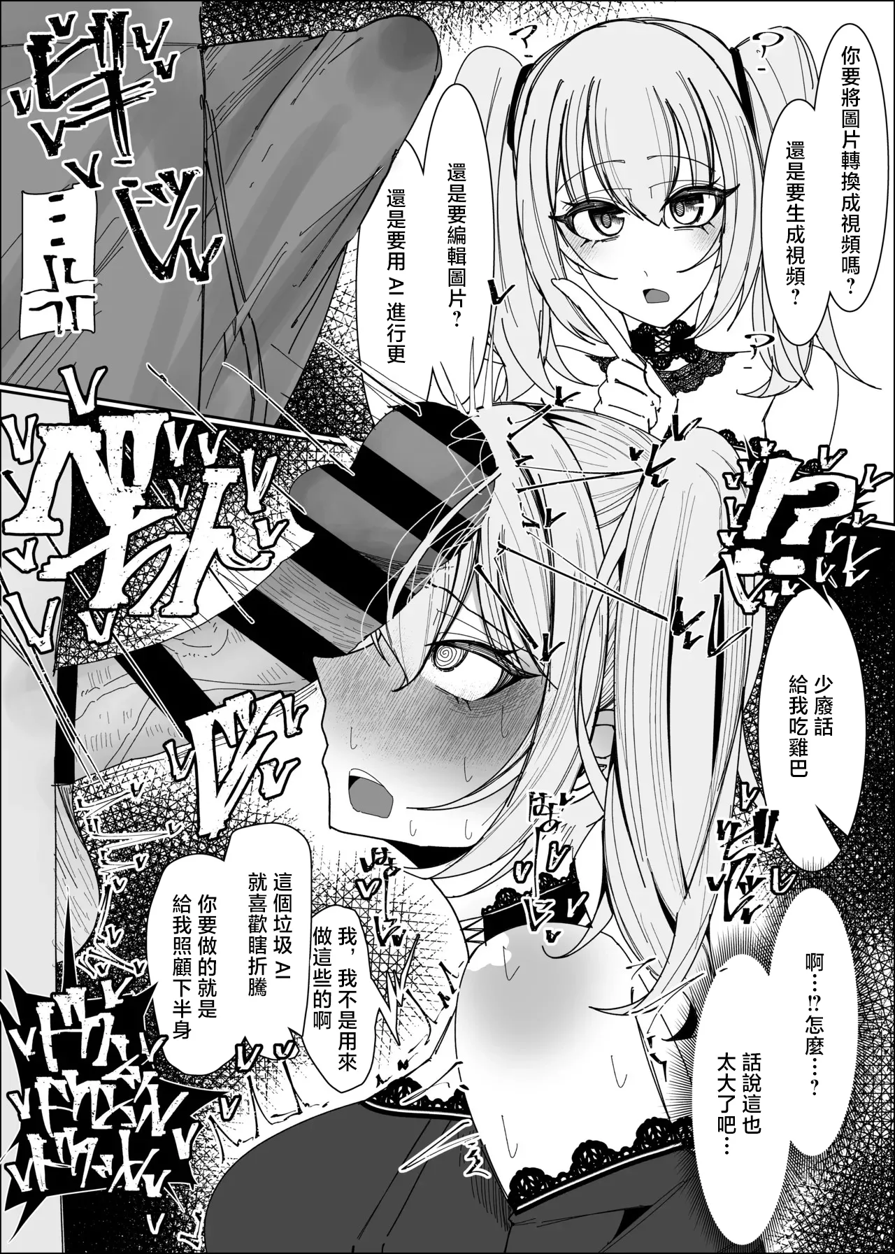 [ゆfuck] AIを喉奥イラマチオでぶっ壊す