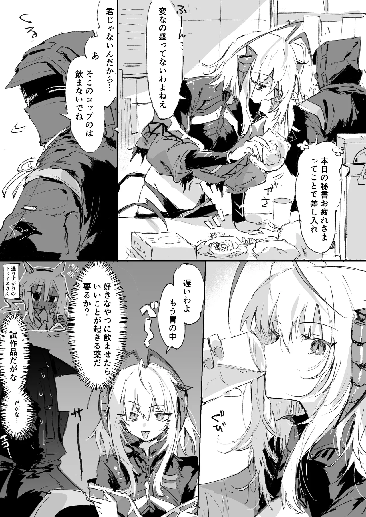 [ラピス] ウィシャデルとドクター 6ページ (アークナイツ)