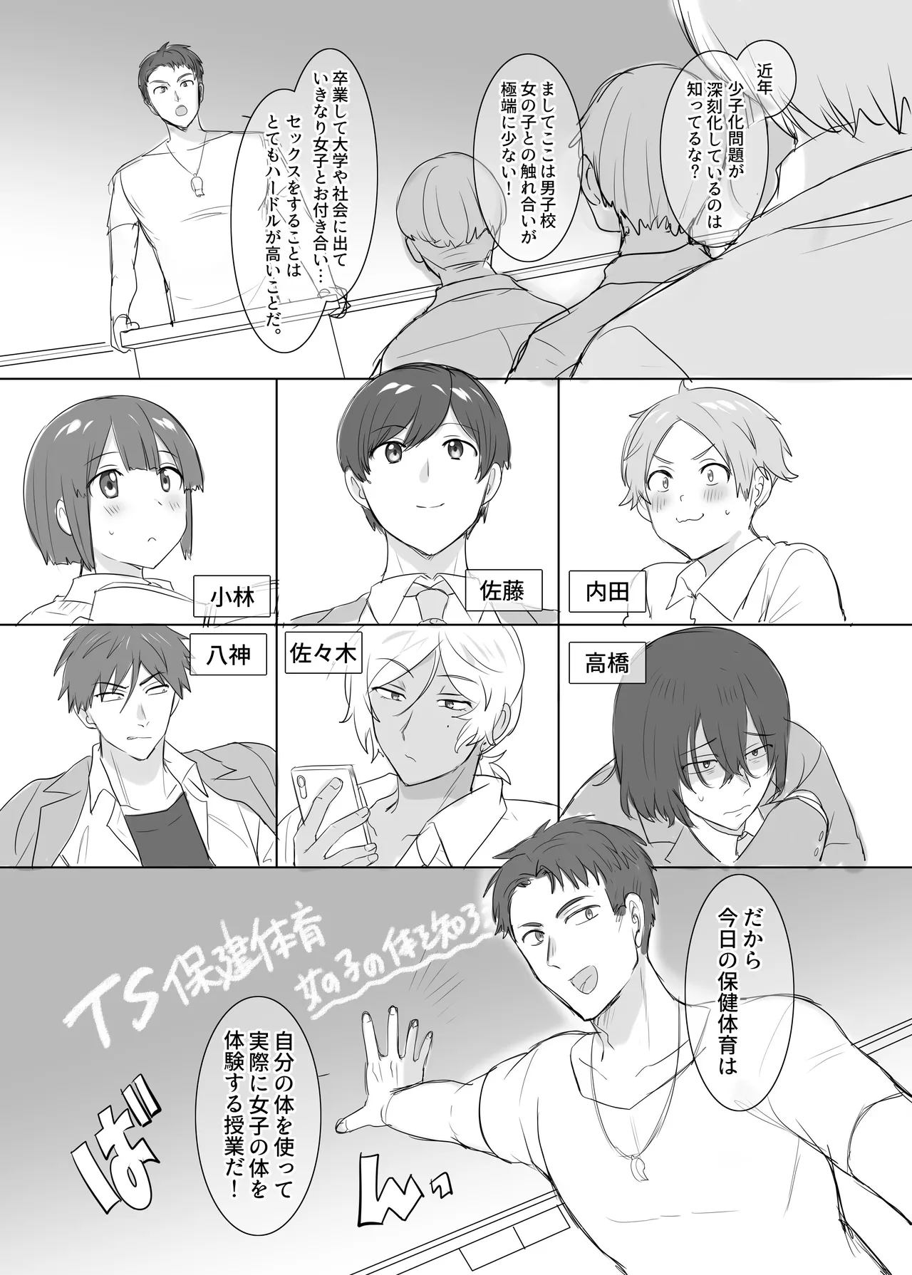 [Hiiragi Popura] TS Hoken Taiiku Kurasu Zennin Nyotaika Jugyou / Satou-kunhen Matome