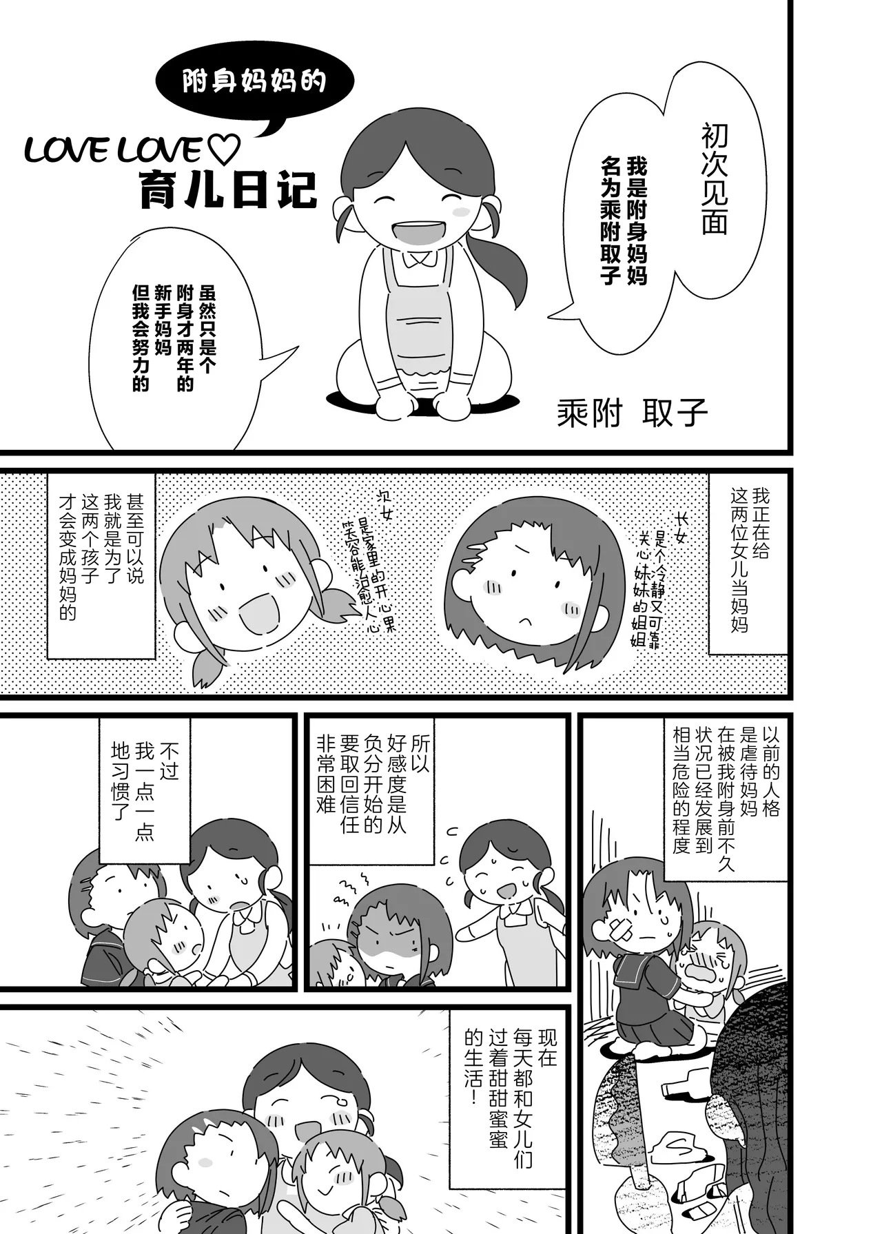 [Hyoui Lover (nutaunagi)] nottori mama no raburabu ♥ kosodate nikki | 附身妈妈的 love love ♥ 育儿日记 (Hyoui Catalog Vol. 2 ~Onna no Karada o Nottorimakuru Anthology~ ) [CMT个人汉化]
