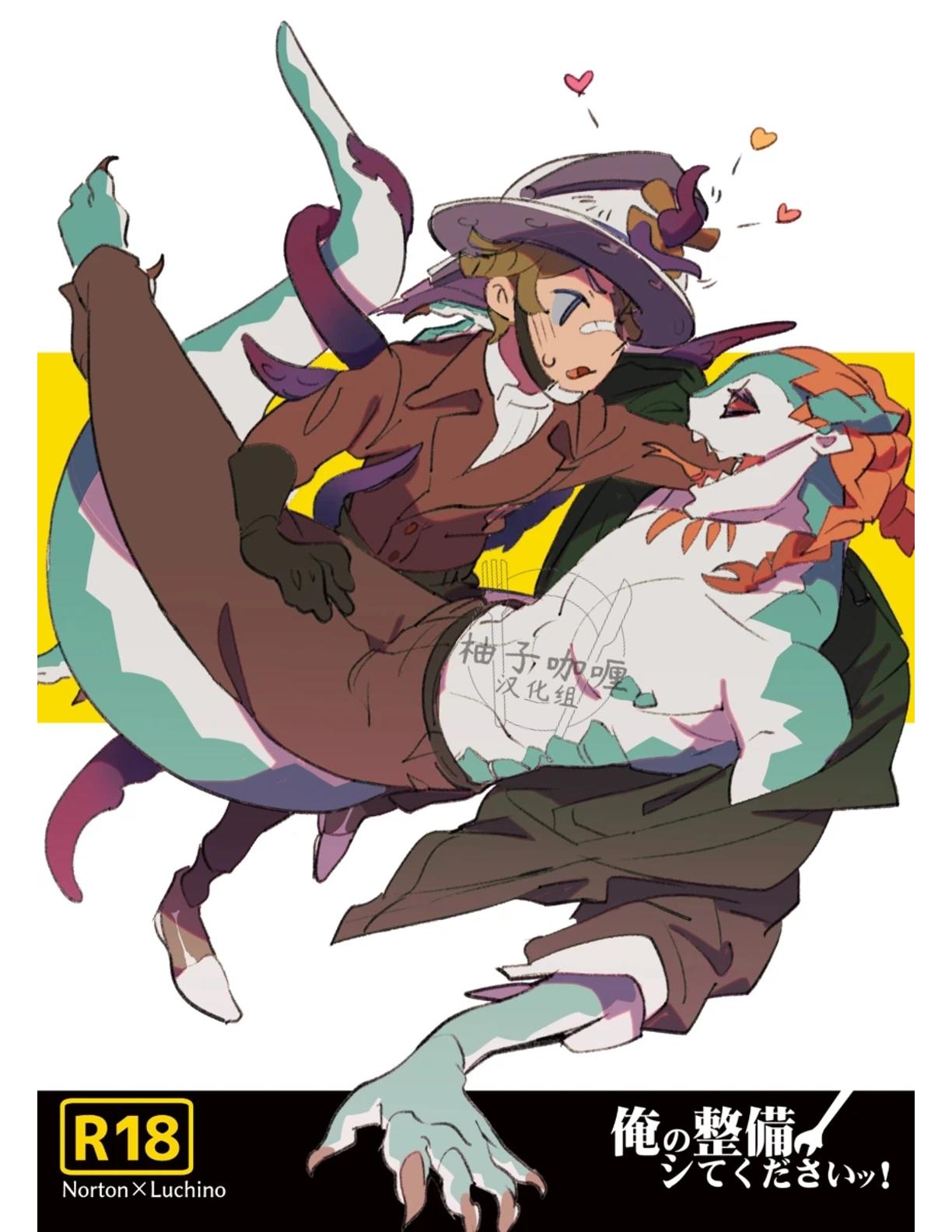 [Oshinagaki(Shanti)] 请帮我做一下我的检修吧！丨Orenoseibishitekudasai! [IdentityV][Digital][Chinese]