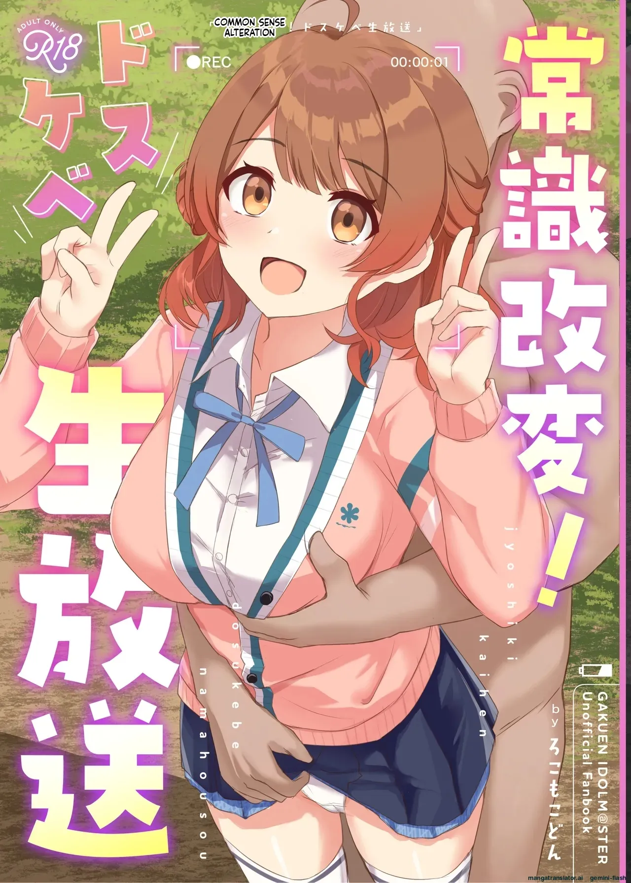 [Loco Mocodon (Locos)] Common Sense Change! Dosukebe Live Broadcast (School Idol Master) [English]