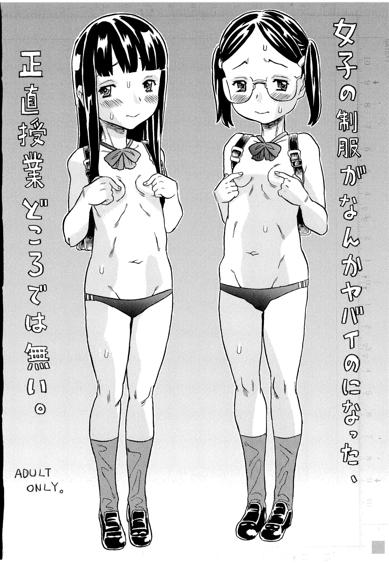 [Takaradamashii (Gorgeous Takarada)] Joshi no Seifuku ga nanka Yabai no ni natta, Shoujiki Jugyou-dokoro de wa nai.
