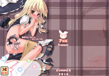 (C78) [PoM (Monchy)] Marisa no「Ma」wa Pantsu no「Pa」 (Touhou Project)