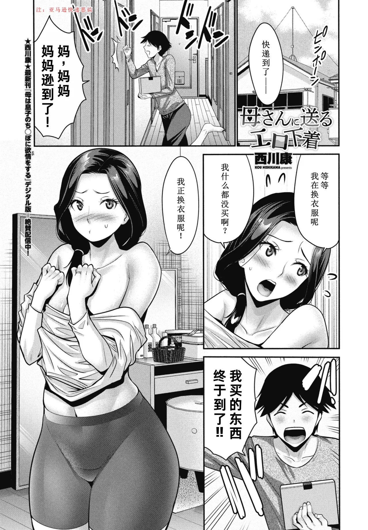 [西川康] 母さんに送るエロ下着 (COMICペンギンクラブ 2026年3月号)  [DL版][廉价汉化组]