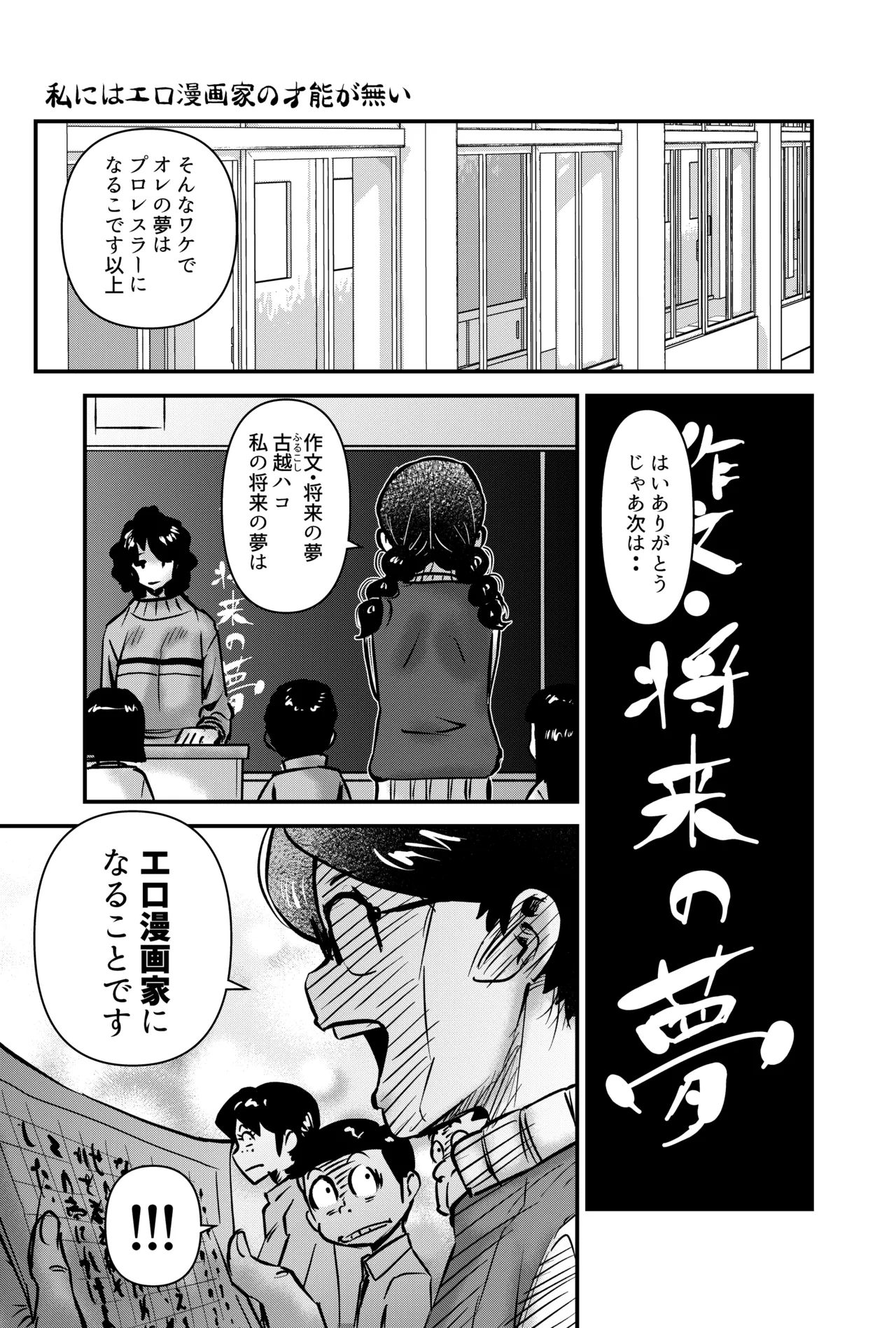 [Walter Wolf] Watashi ni wa Ero Mangakka no Sainou ga Nai
