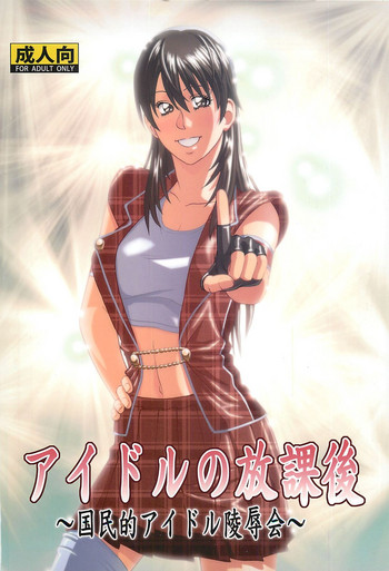 (C86) [Human High-Light Film (Jacky Knee-san)] Idol no Houkago ~Kokumin-teki Idol Ryoujokukai~