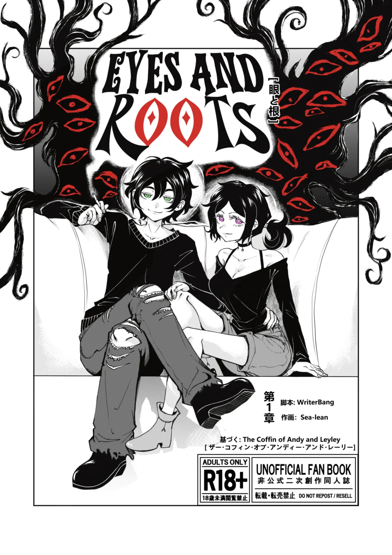 [Sea___Lean] Eyes and Roots(The Coffin of Andy and Leyley)(On going)