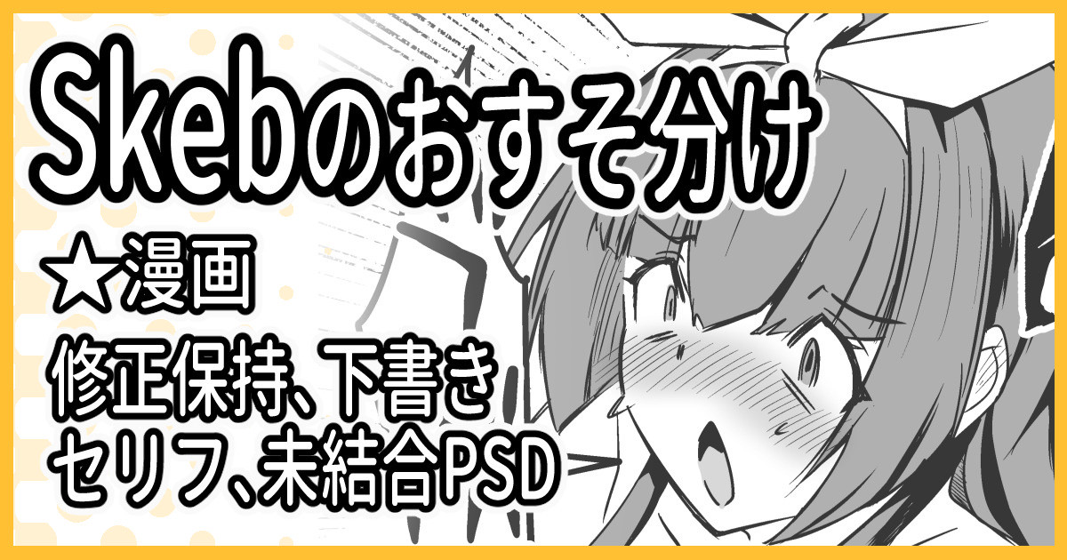 [ミナミ・シン] R-18Skebのおすそ分け！