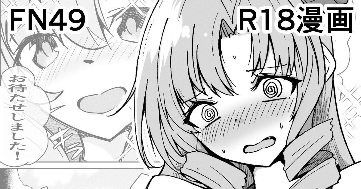 [ミナミ・シン] FN49 R18漫画