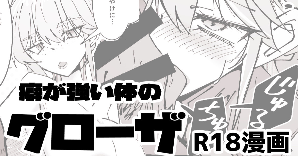[ミナミ・シン] R18_癖の強い体のグローザ姉貴