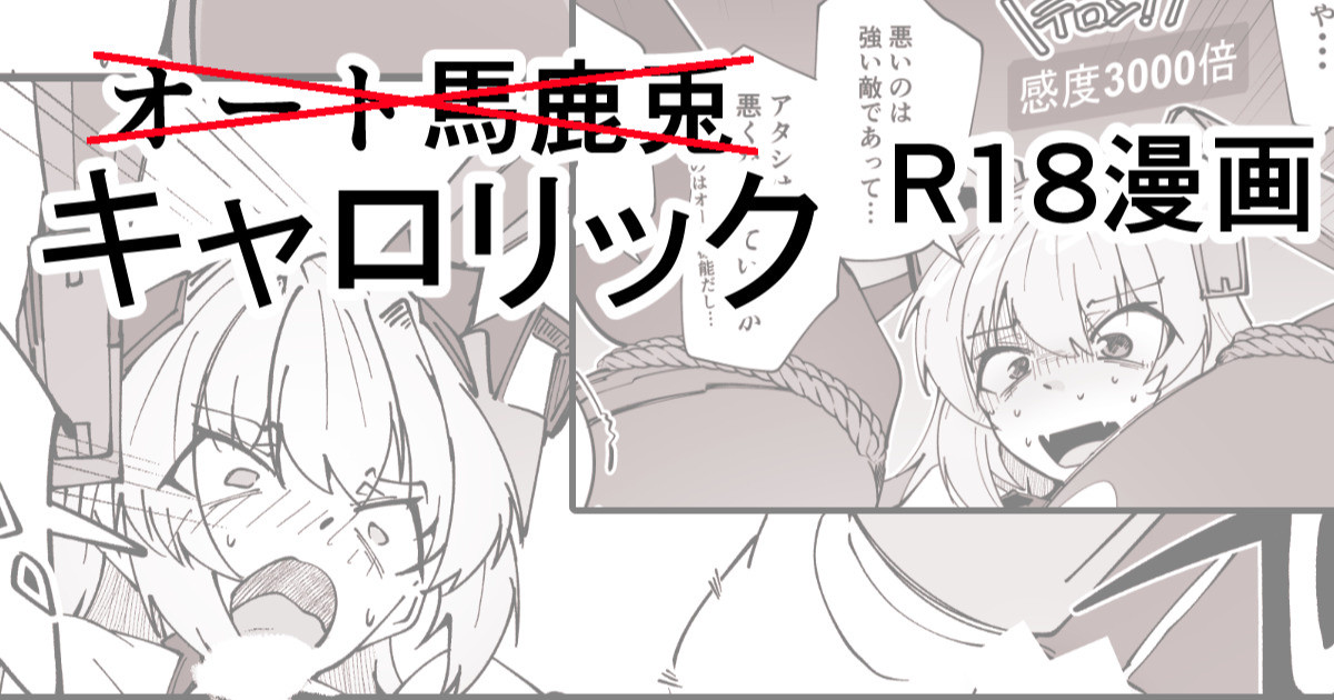 [ミナミ・シン] キャロリックショートエッチ漫画