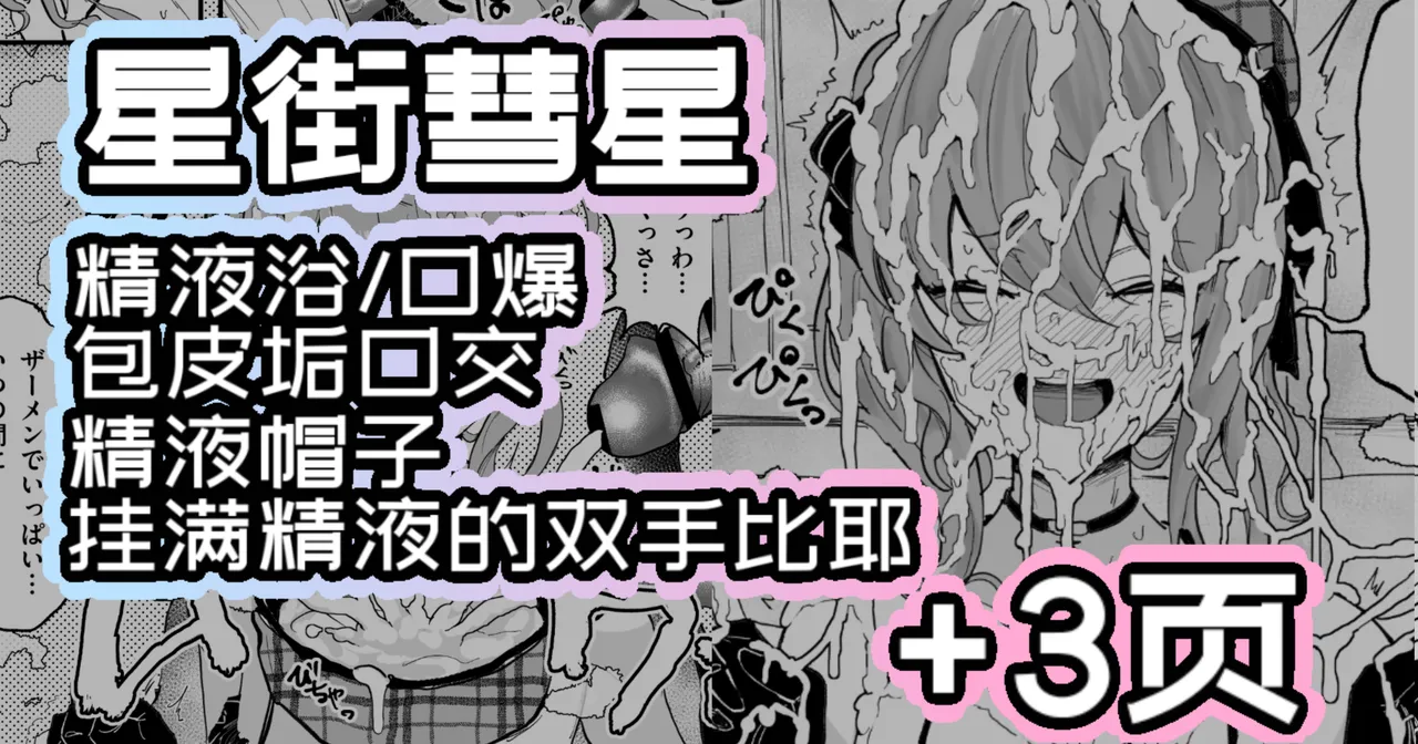 [Yuuki Fuumi] Fan Kanshasai de Chinkasu o Osouji suru Hoshimachi Suisei｜粉丝感谢祭,为粉丝们清理包皮垢的星街彗星 (Hoshimachi Suisei）