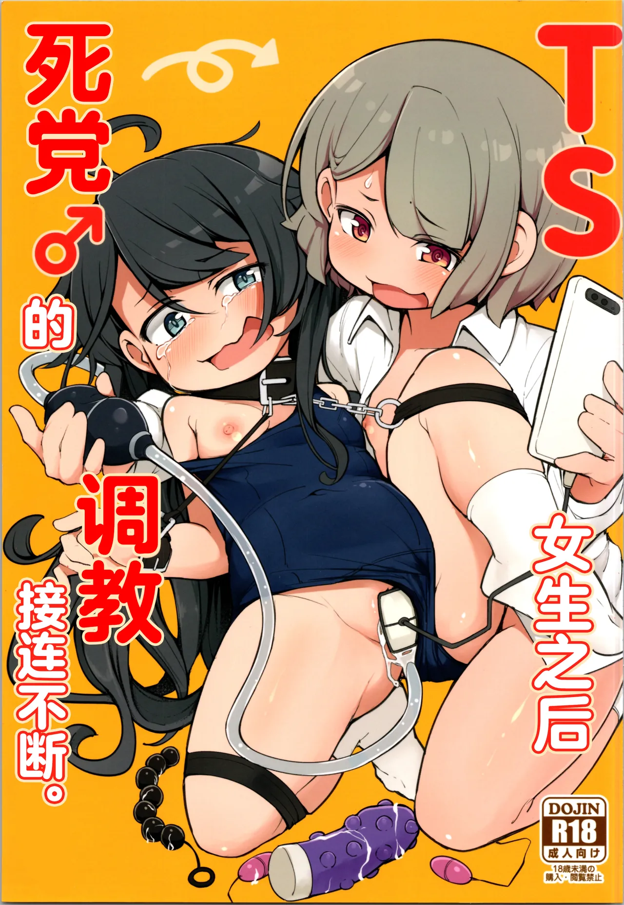 [Aparachiya (Kabu)] TS Shite kara Shinyuu ♂ ni Choukyou Sareteimasu. | TS女生之后死党♂的调教接连不断。 [Chinese] [MTL]