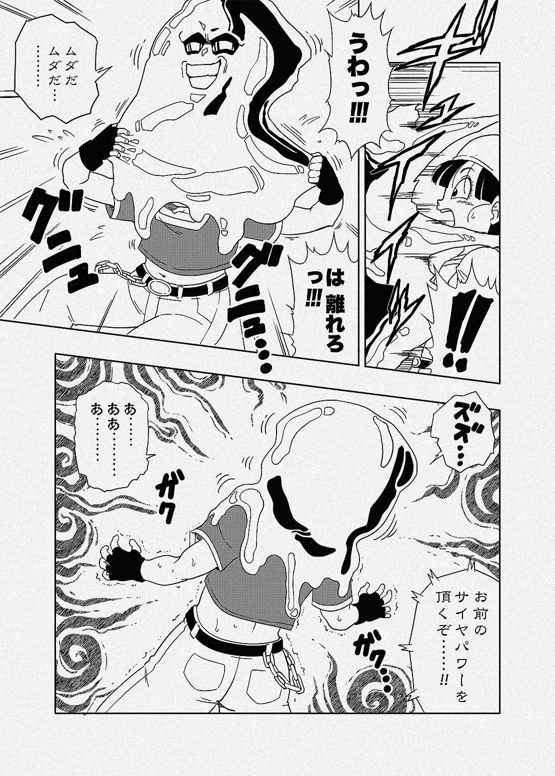 [Amedama Akihito] Baby ni Kisei Sareru Pan-chan (Dragon Ball GT)