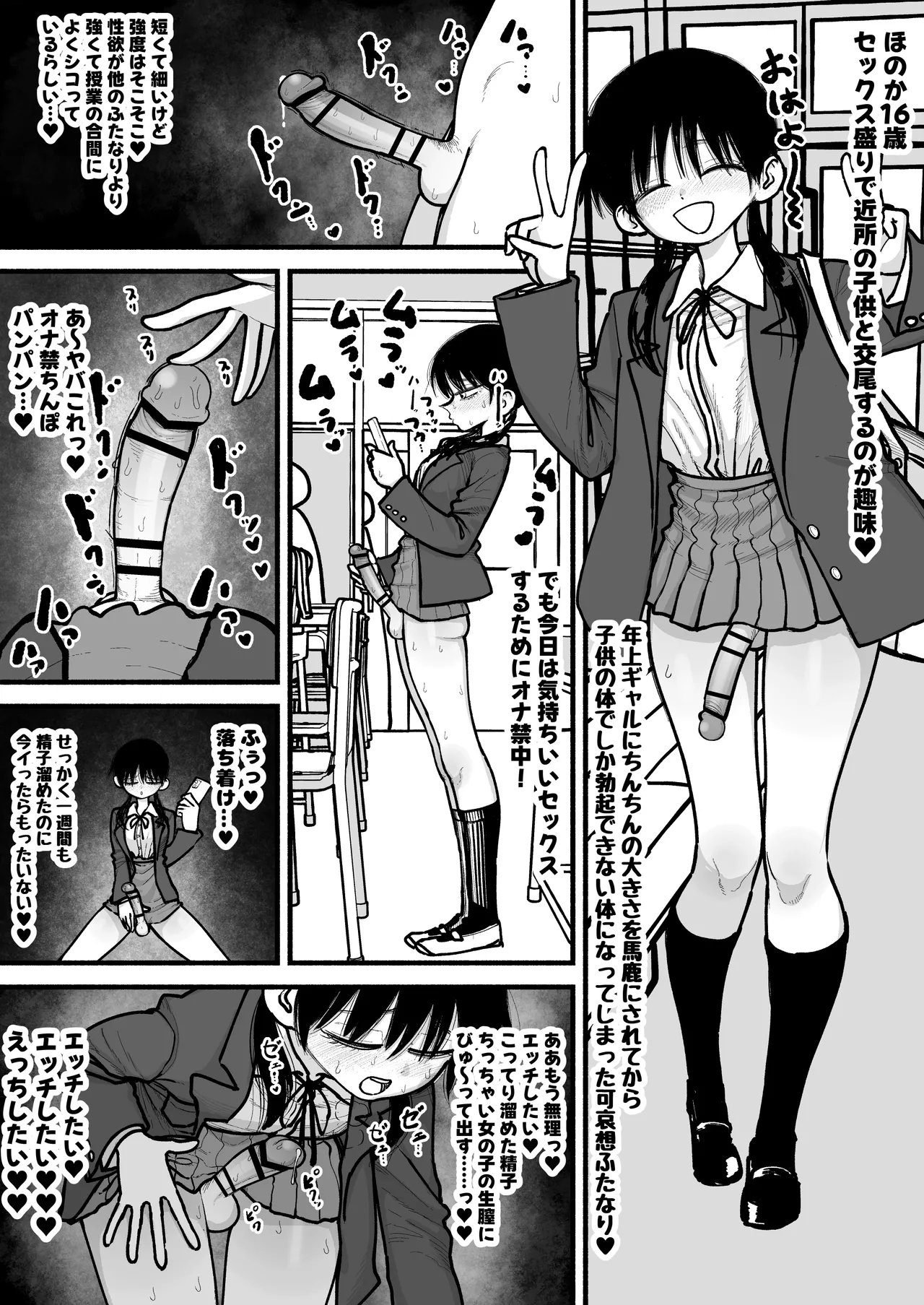 [Agagaga] Lolicon Futanari Onnanoko Toilet Ecchi Manga