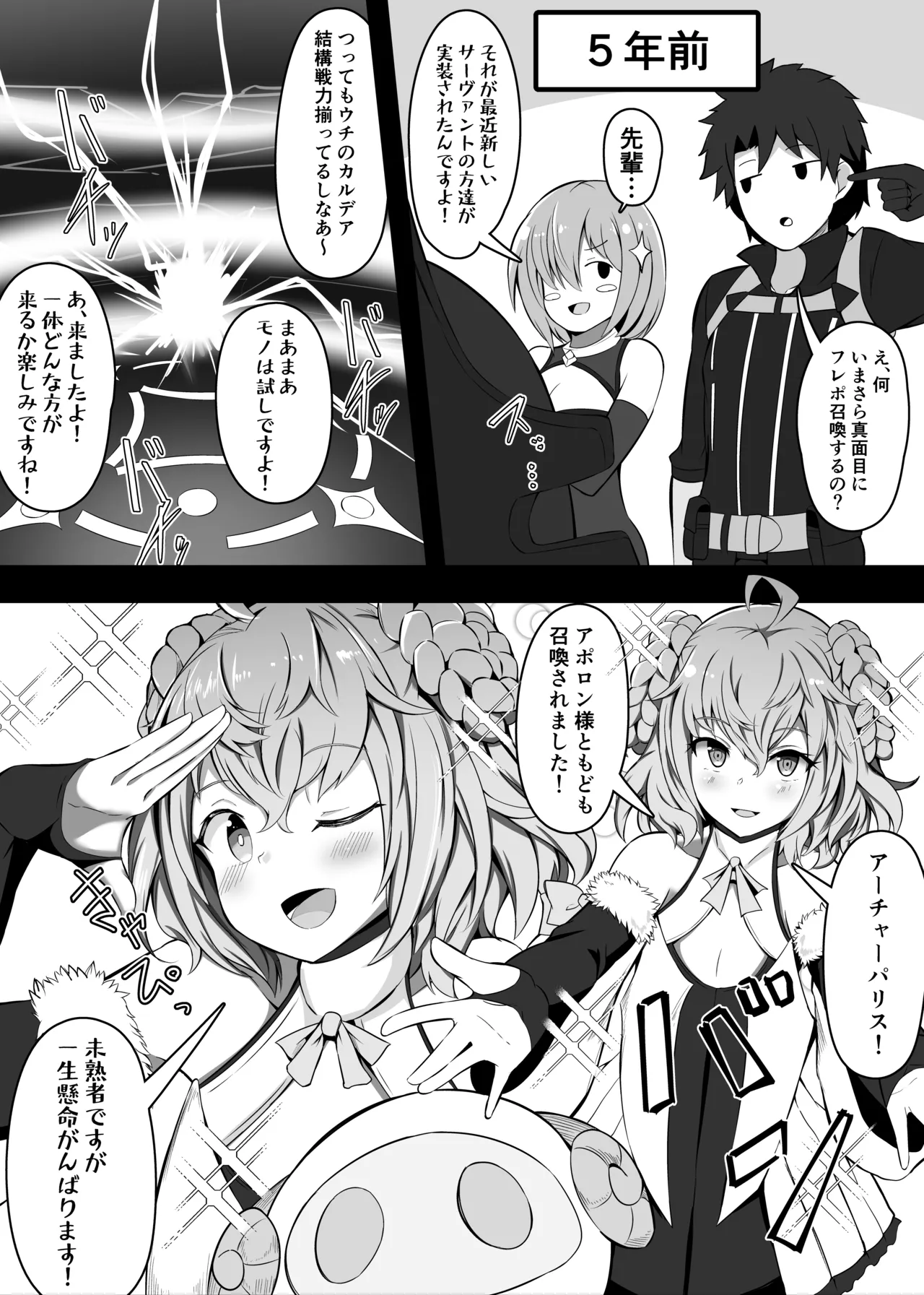 [Corundum] Omake: Paris-chan (Fate/Grand Order)