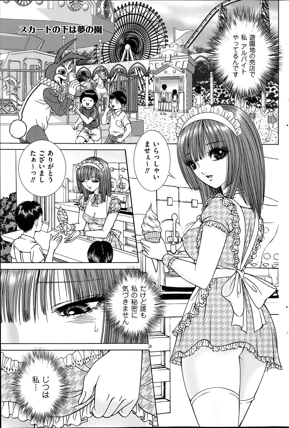 [Senno Knife] Scirt no shita ha yume no en
