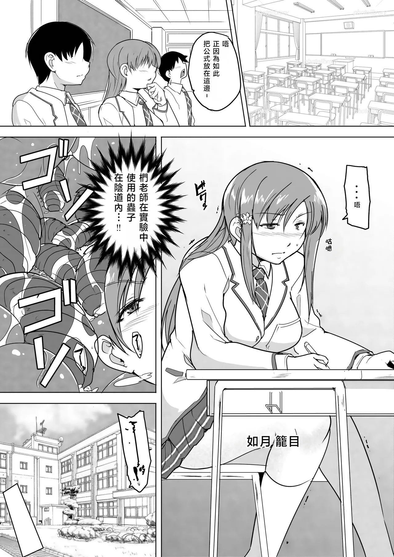 ［Chiba Tetsutarou］Kagome: nsect Rape Manga (Abridged Edition)| 籠目蟲姦（女主：如月籠目）漫画半裁本[Chinese] [春水楼个人汉化]