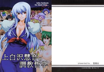 (C78) [Yuki Kagerou (KANZUME)] Kamishirasawa Keine no Choukyou Tetsugaku (Touhou Project)