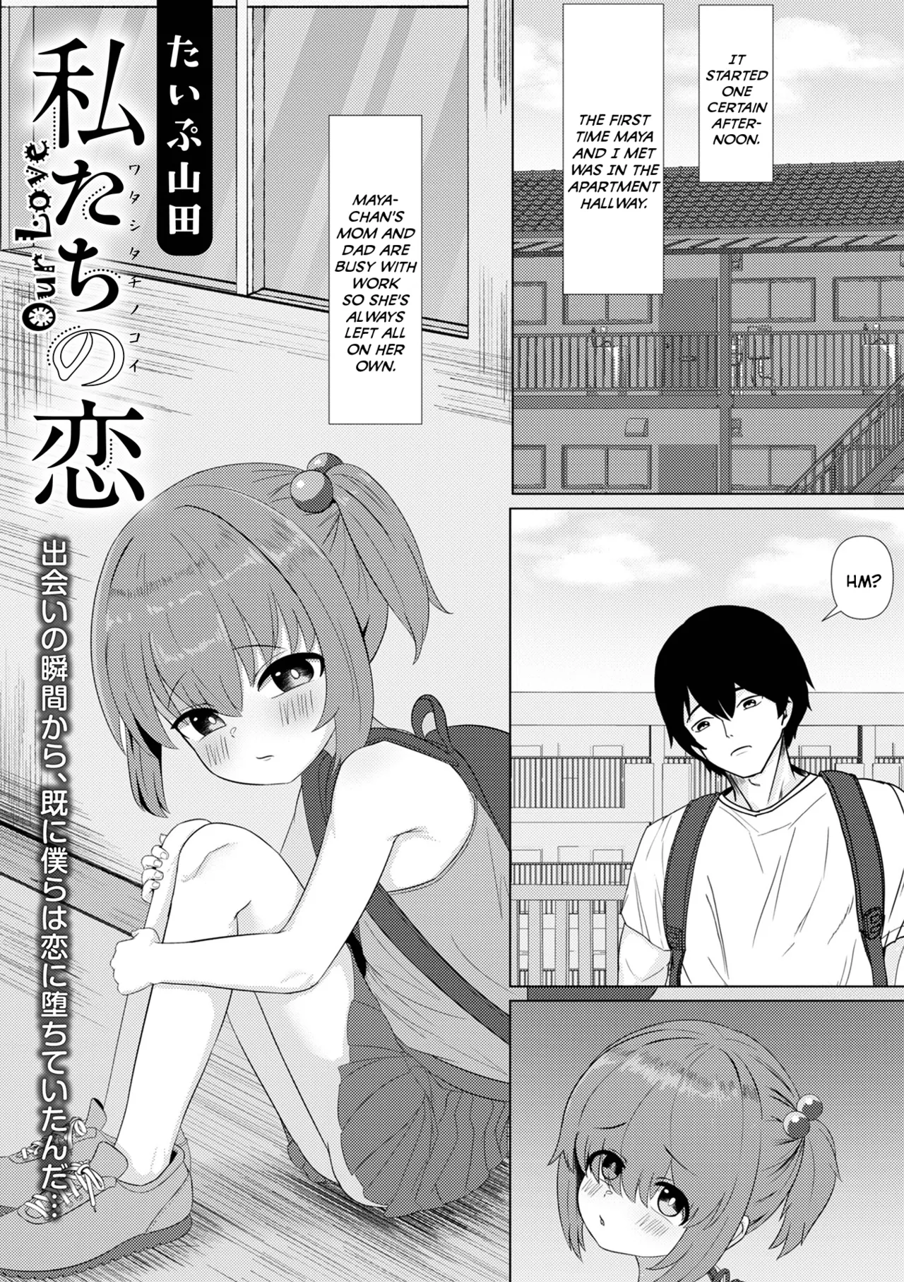[Type Yamada] Watashi-tachi no Koi | Our Love (Digital Puni Pedo! Vol.40) [English] {Mistvern}