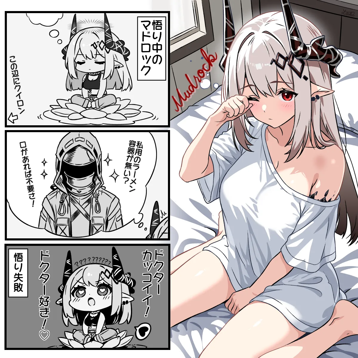 [トキビト] 別の何かを悟ったマドロック (アークナイツ)
