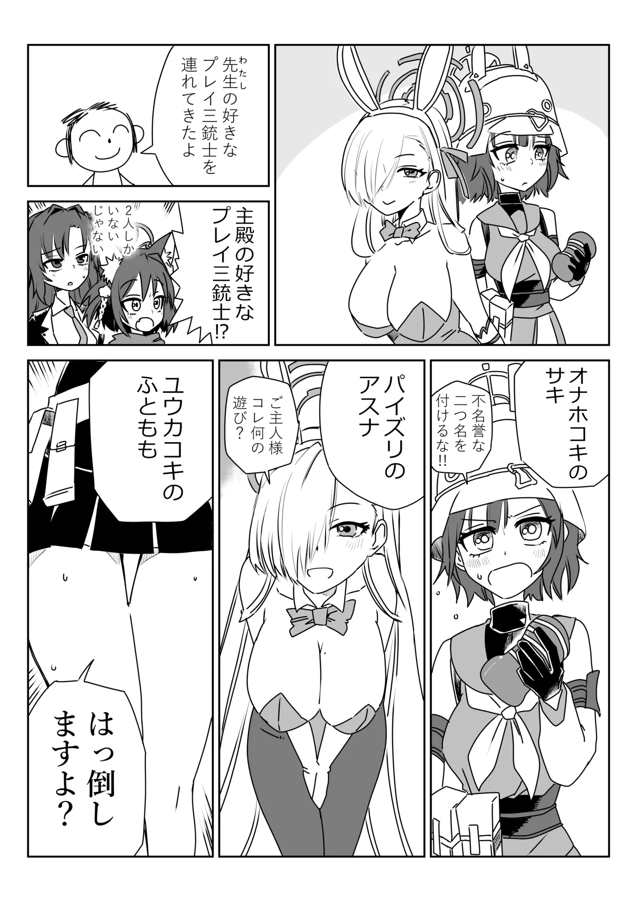 [京唄麻呂] 先生の好きなプレイ三銃士を連れてきたよ (ブルーアーカイブ)
