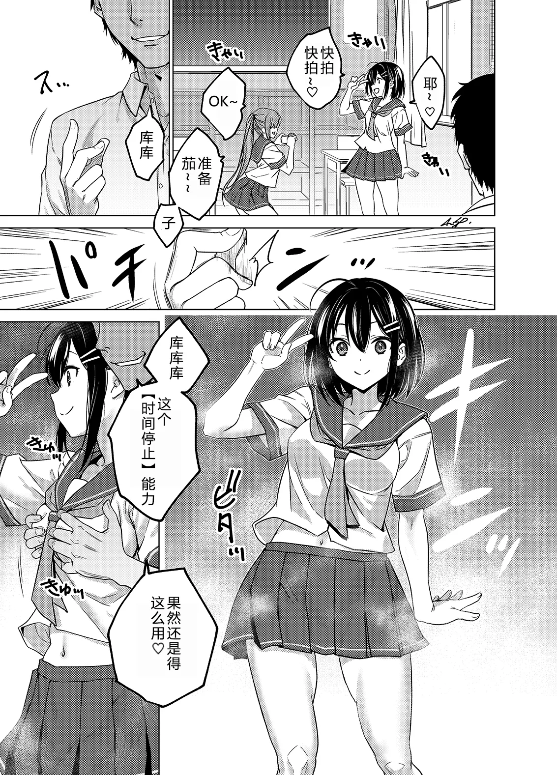 [FANBOX] As-Special (时间停止合集) [Ongoing] [Chinese] [大亏个人汉化]