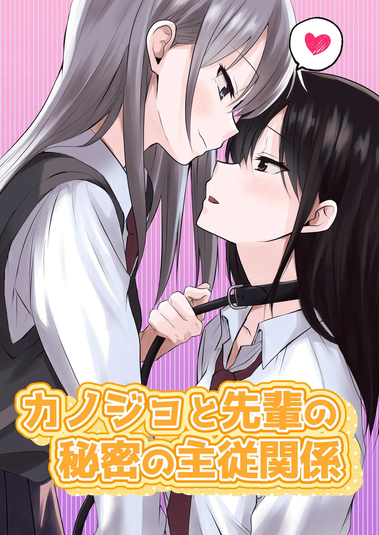 kanozyo to senpai no himitu no syuzyuu kankei